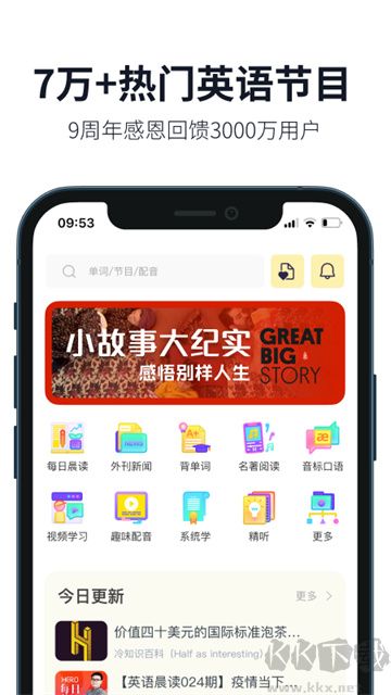 懒人英语app免费版