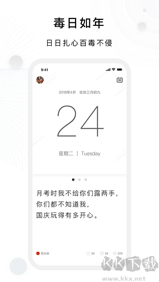 毒汤日历安卓版