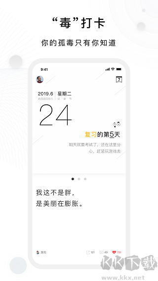 毒汤日历安卓版