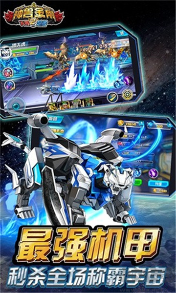 神兽金刚2天神地兽最新版