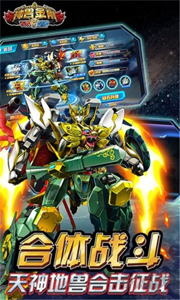 神兽金刚2天神地兽最新版