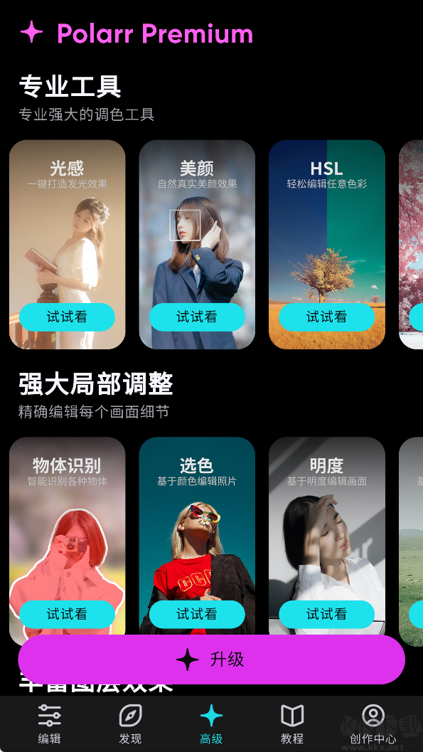 泼辣修图app免费版