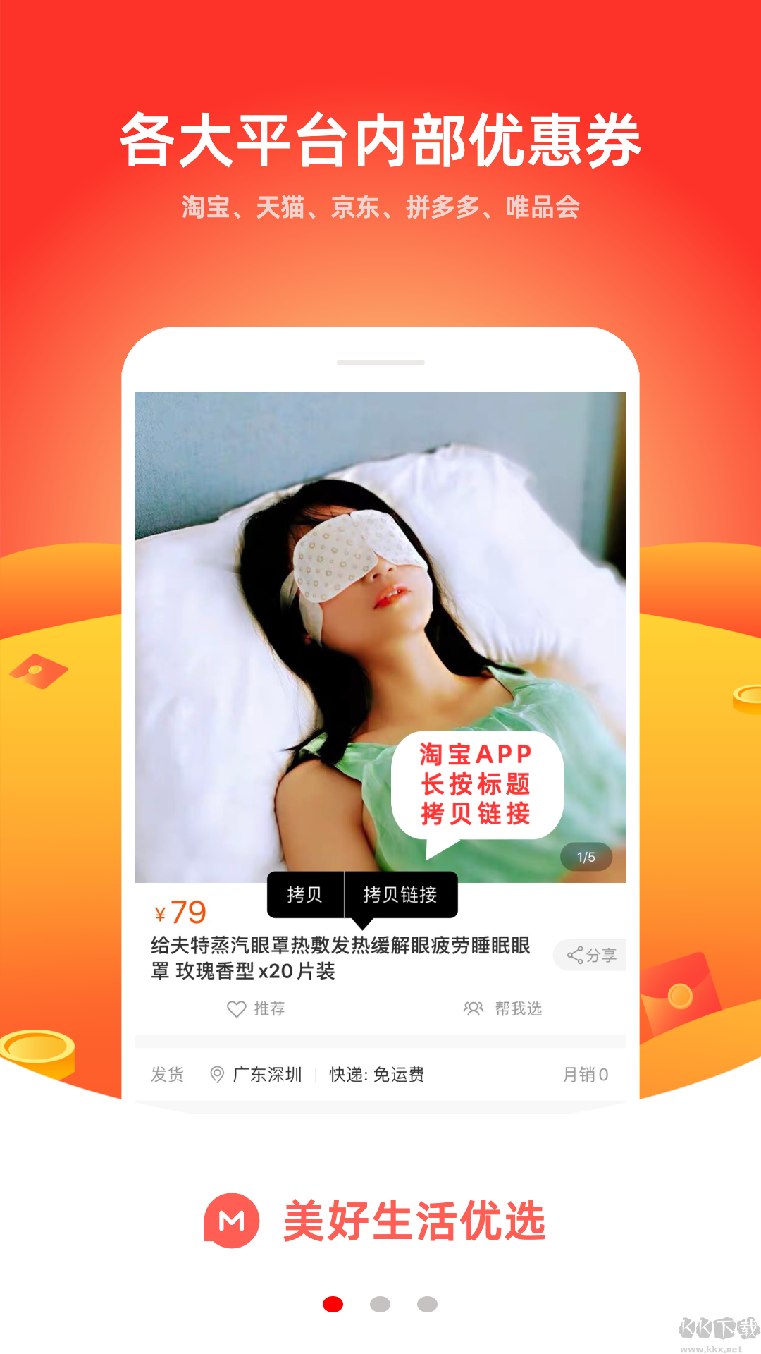 美好生活优选app官方版