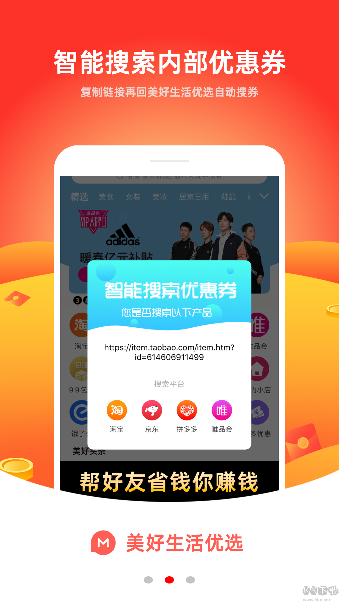 美好生活优选app官方版