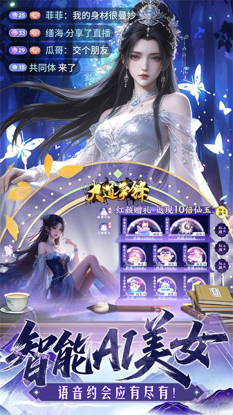 大道争锋（0.1折AI美女陪玩）