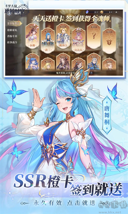 斗罗大陆：逆转时空福利版