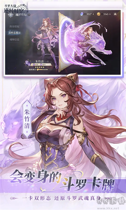 斗罗大陆：逆转时空福利版