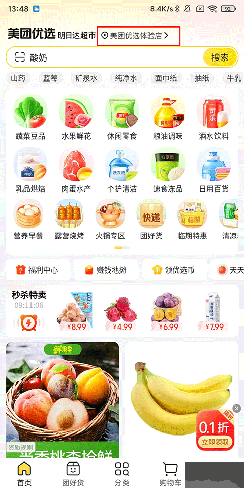 美团优选app免费版