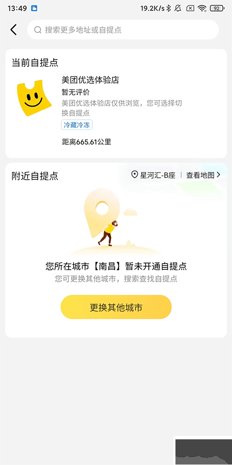 美团优选app免费版