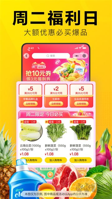 美团优选app免费版