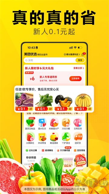 美团优选app免费版
