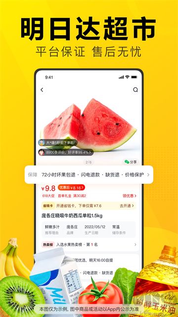 美团优选app免费版