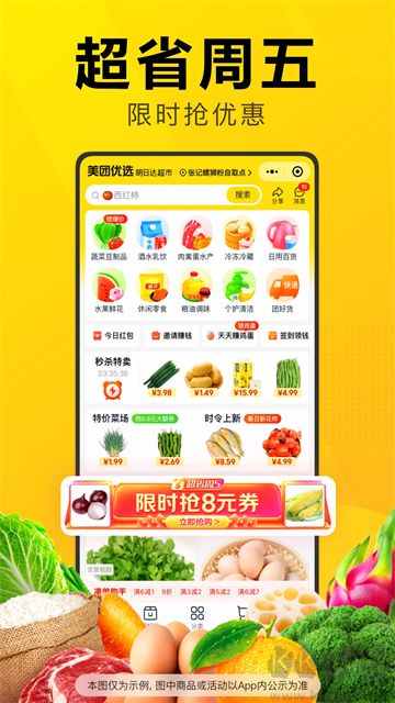 美团优选app免费版
