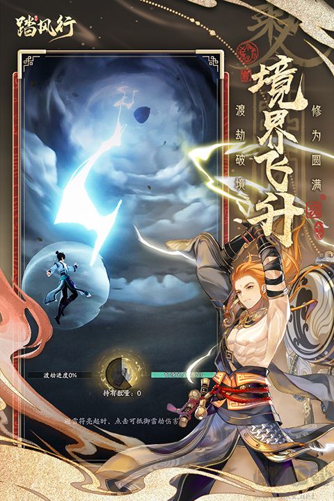 踏风行（1折免费版）福利版