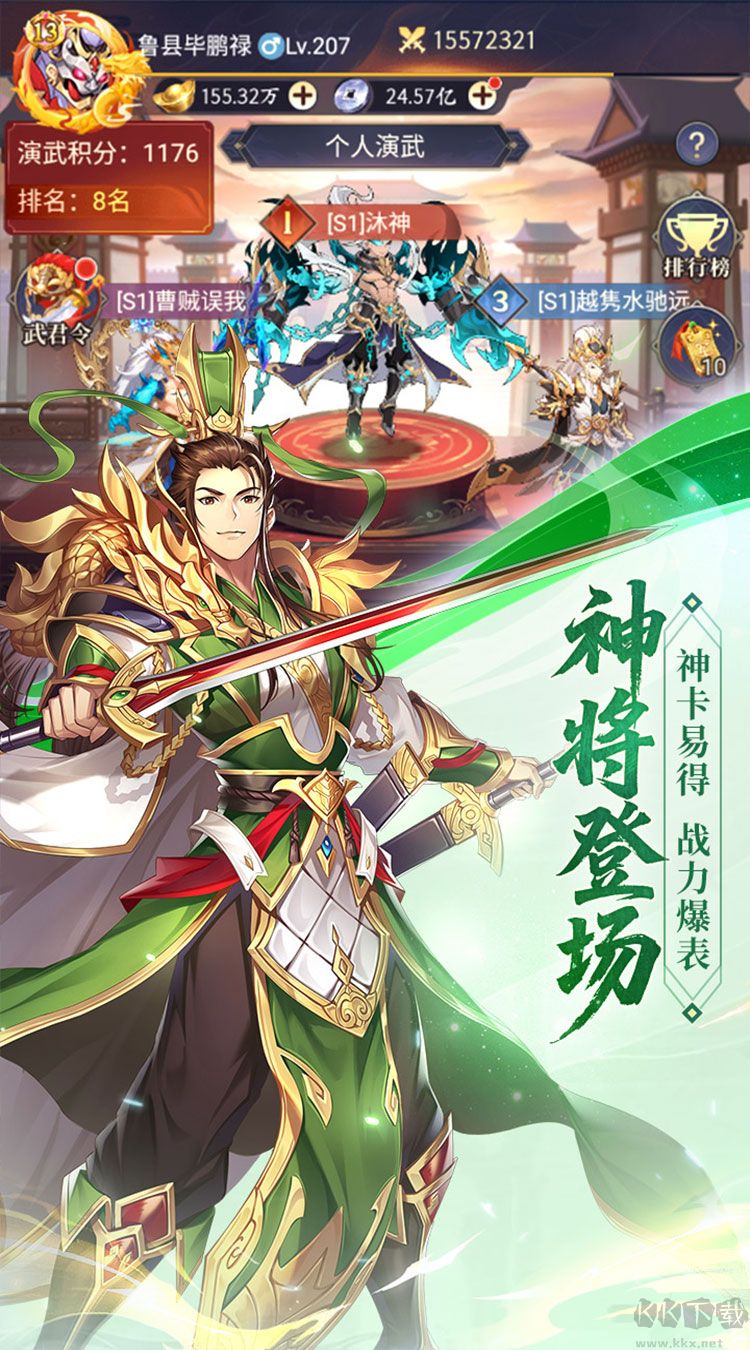 微微三国福利版