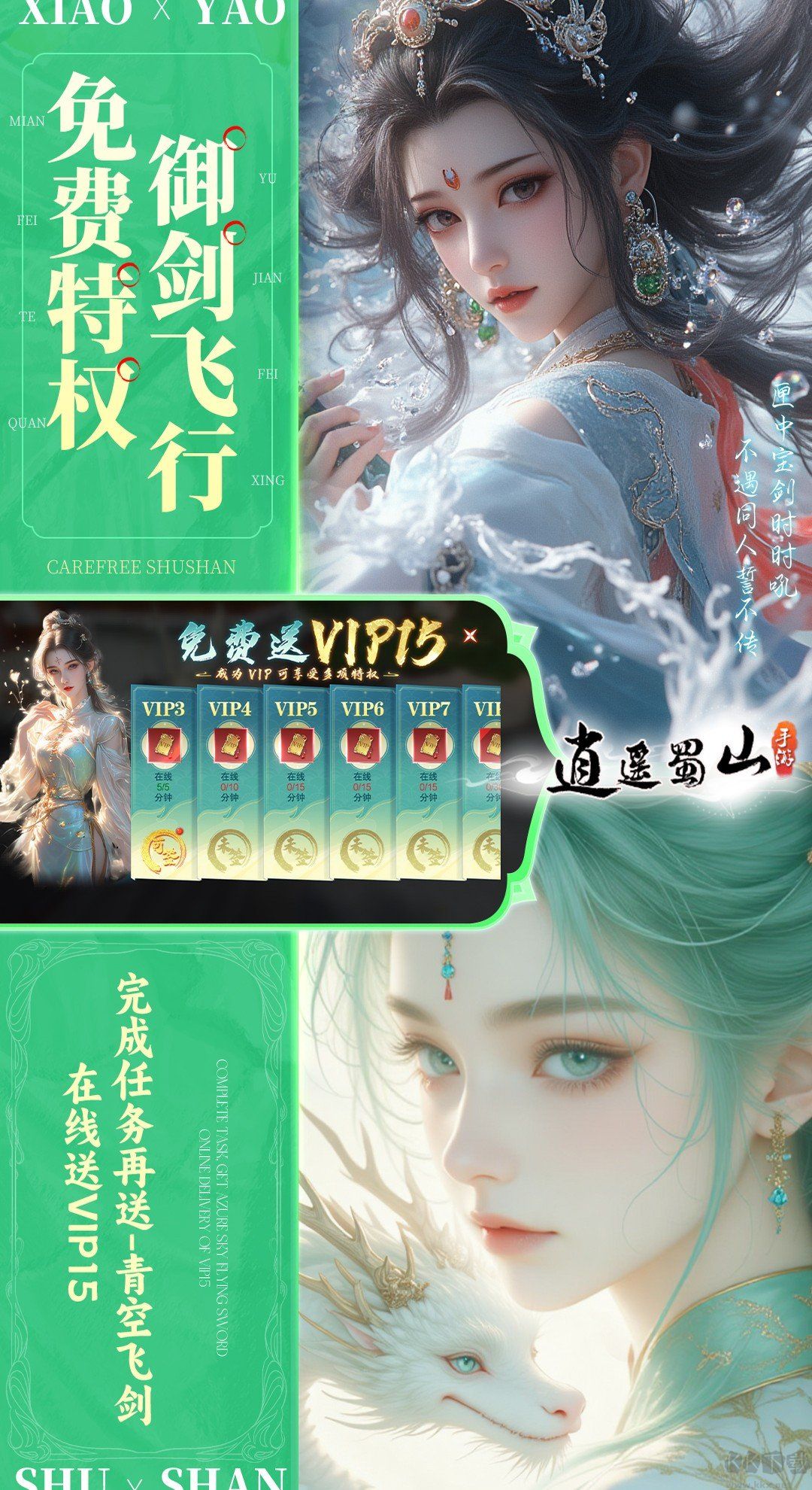 逍遥蜀山福利版