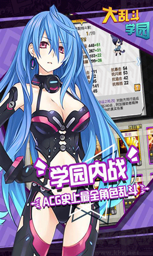 大乱斗学园最新版