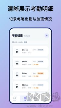 上班记录app