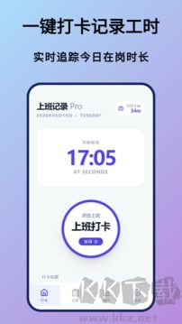 上班记录app
