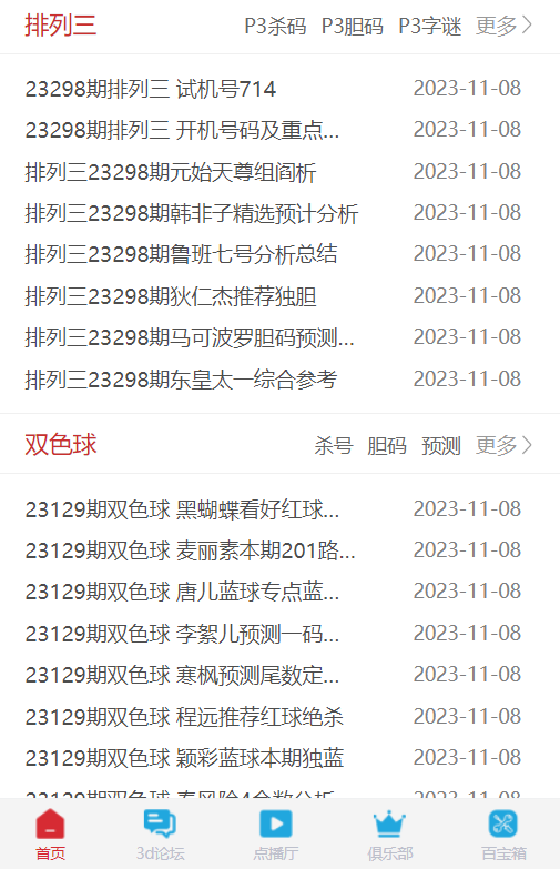 彩库宝典大师版