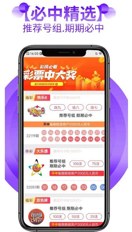 e彩彩票软件官网版最新