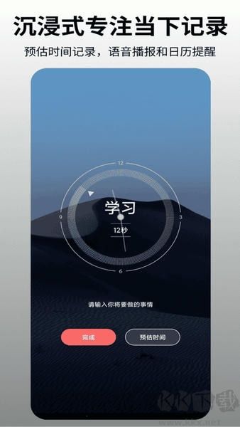 时间日志安卓版