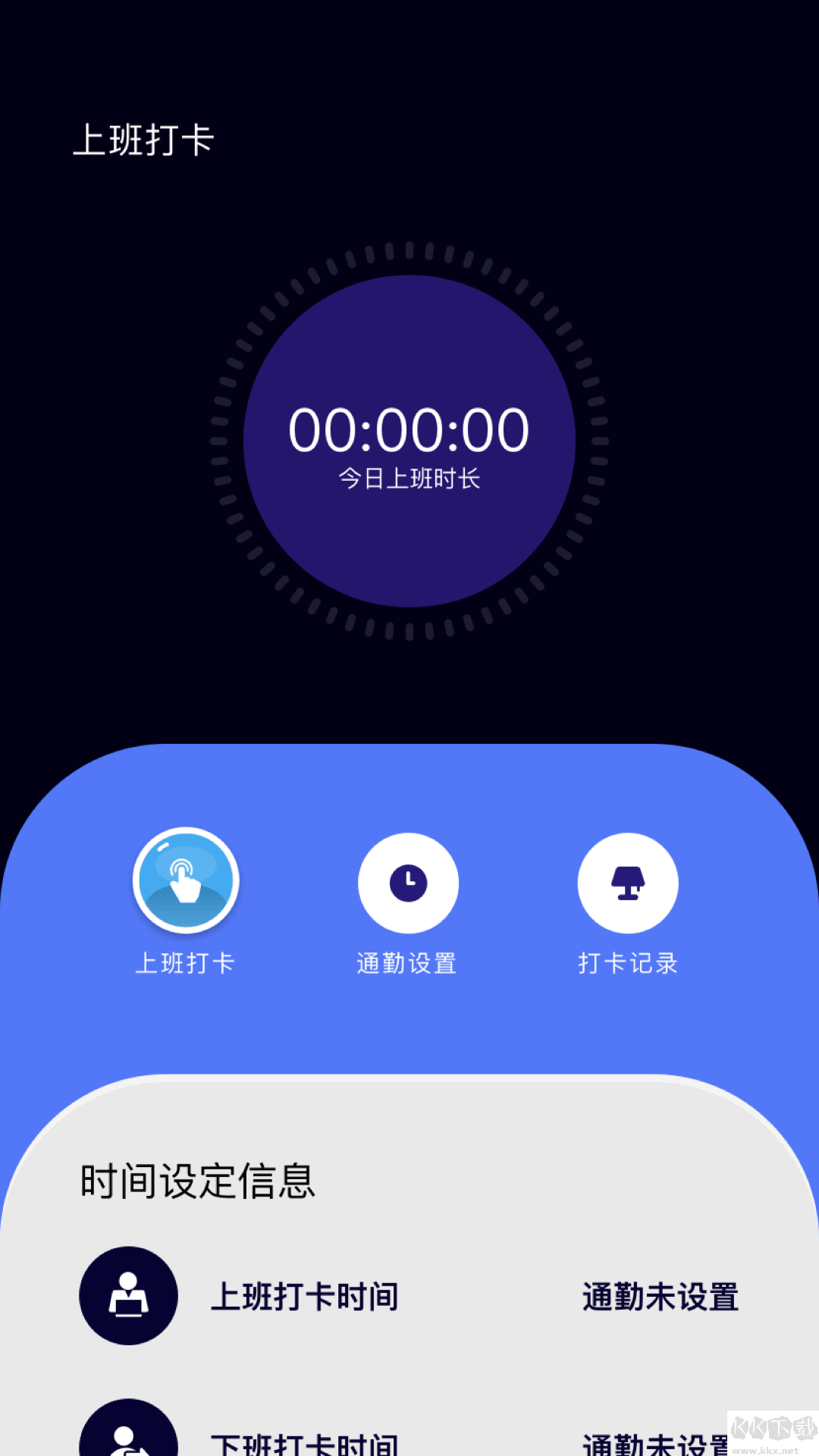 上班打卡app