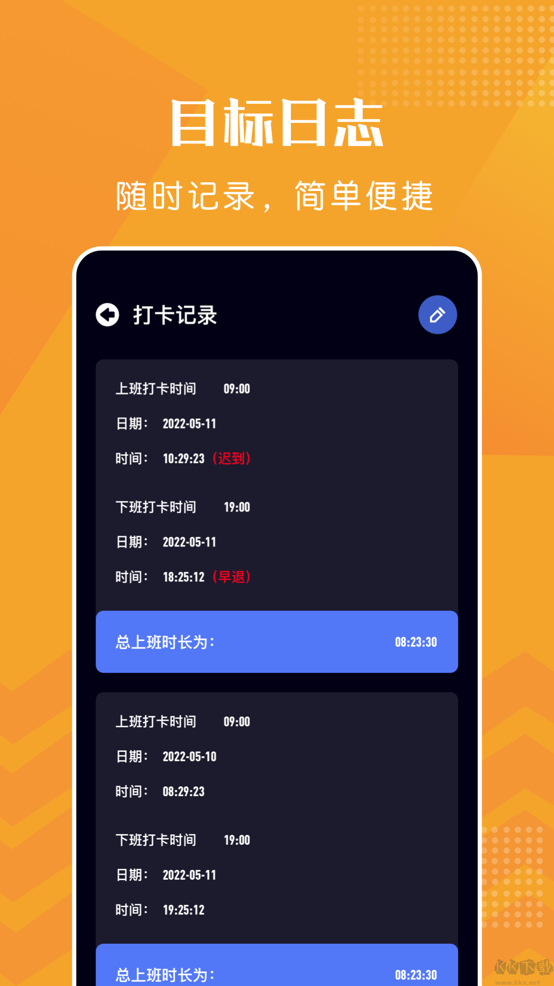 上班打卡app