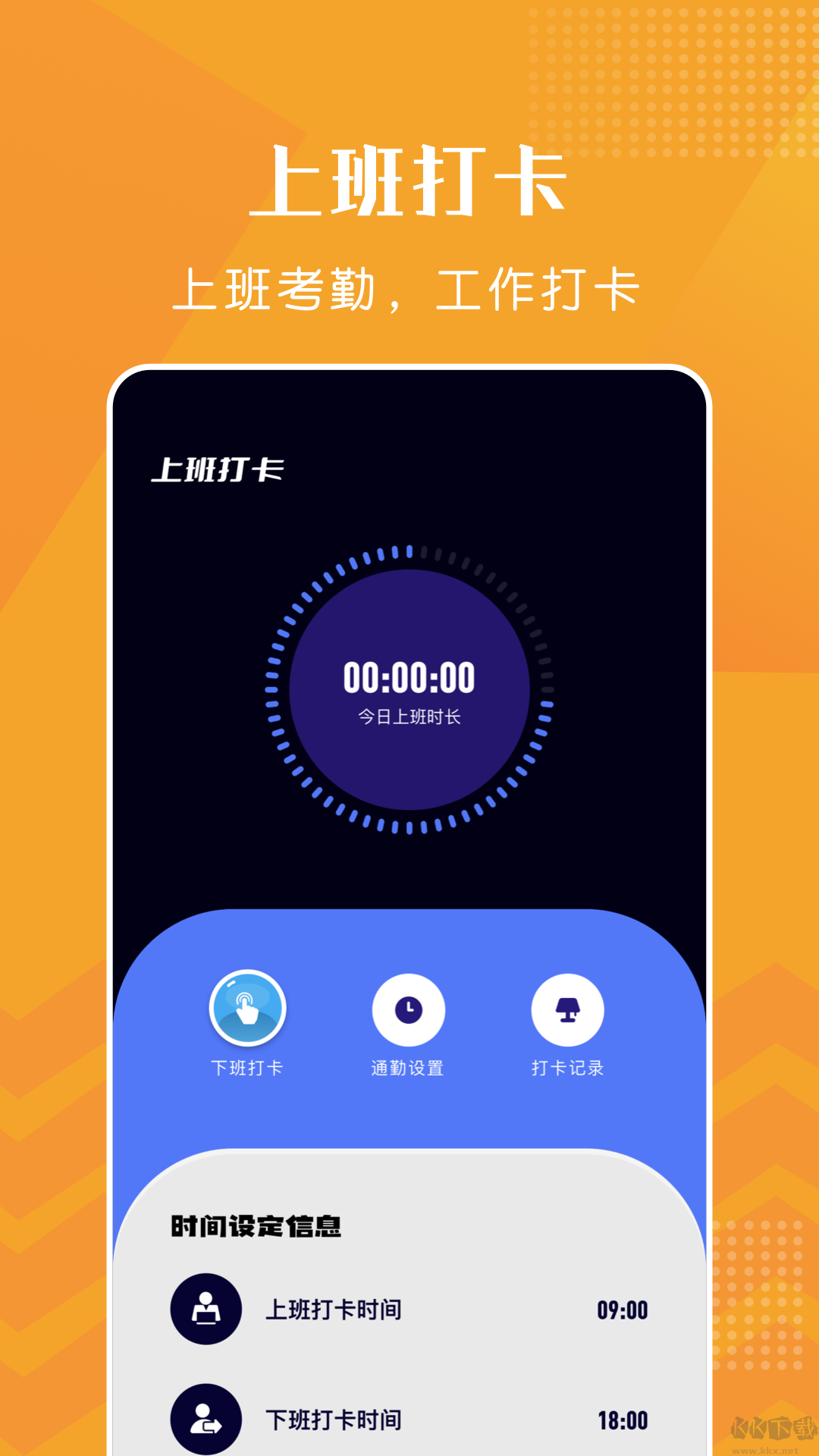 上班打卡app