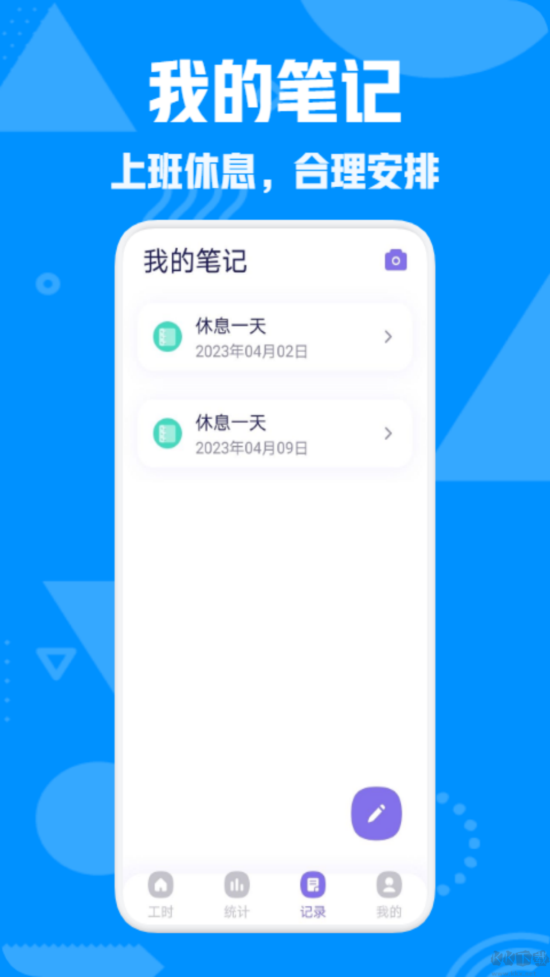 上班记工时app