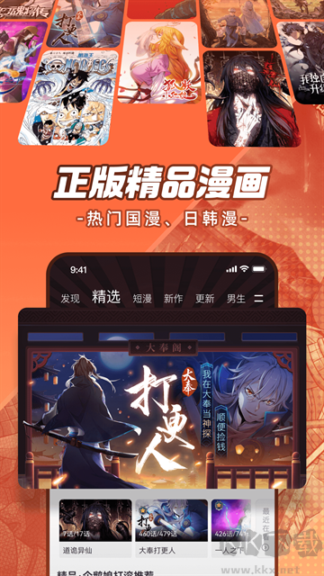 腾讯动漫app官方版