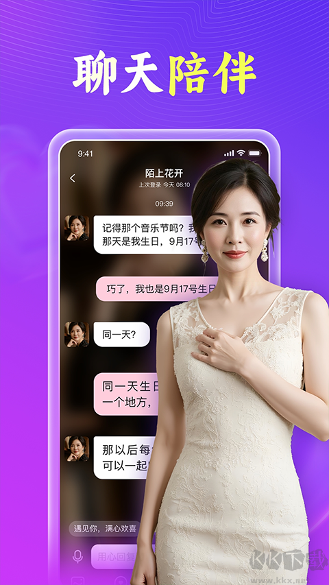 会会交友官方版