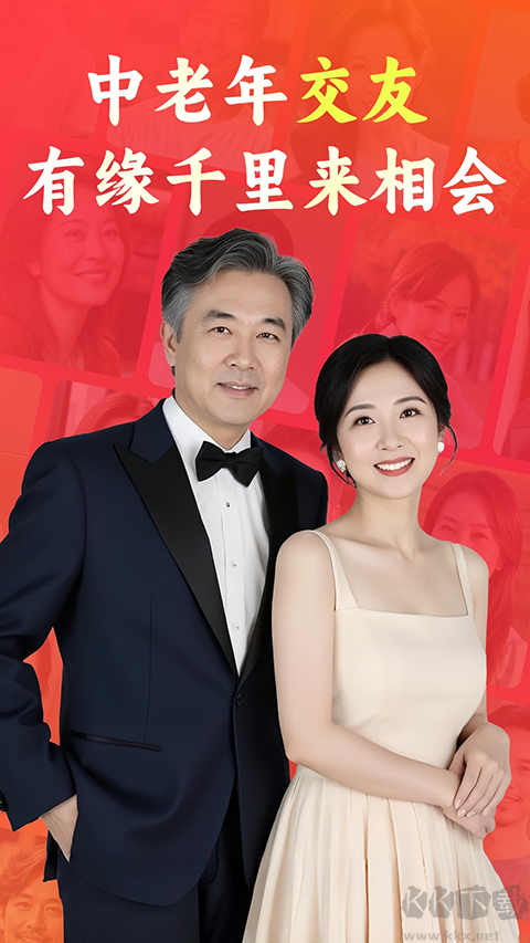 会会交友官方版