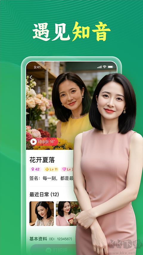 会会交友官方版