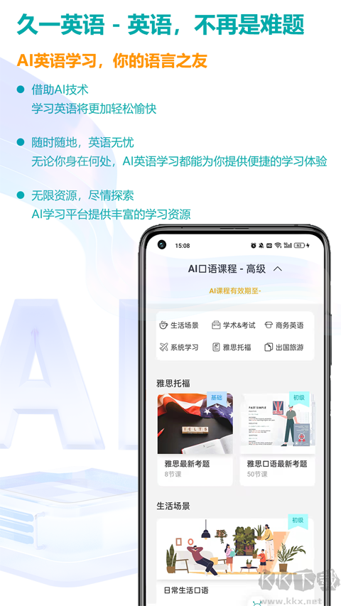 久一英语安卓版