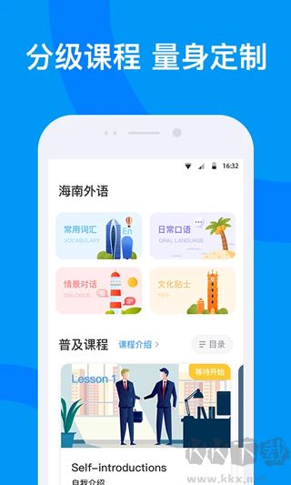 海南外语软件
