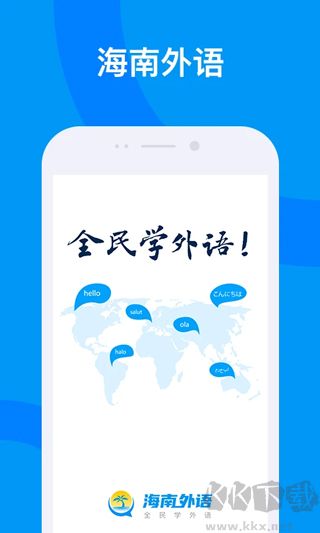 海南外语软件