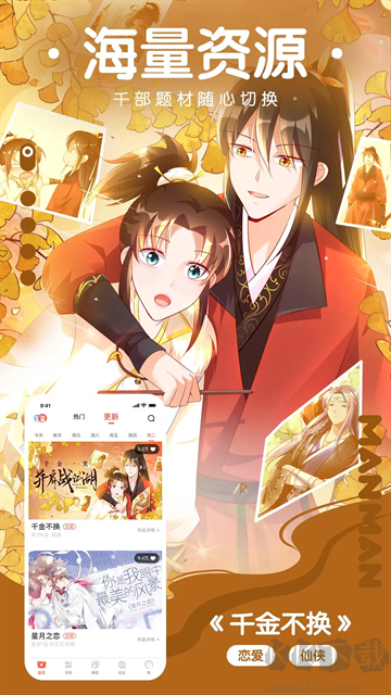 漫漫漫画app免费版
