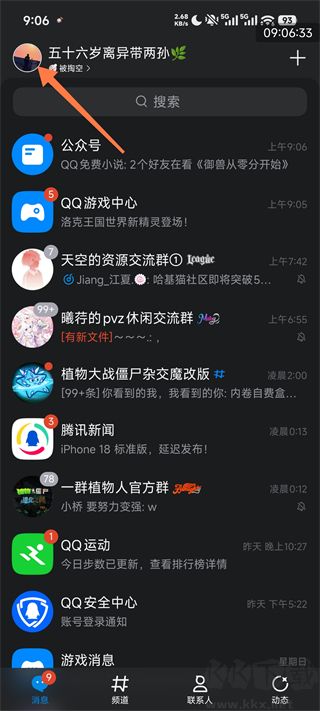 QQ官方版