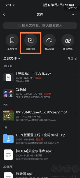 QQ官方版