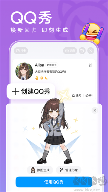 QQ官方版