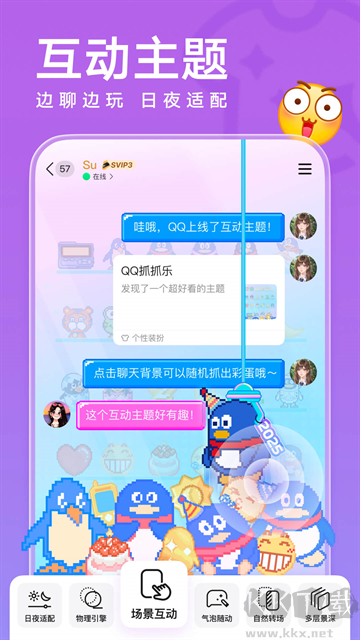 QQ官方版