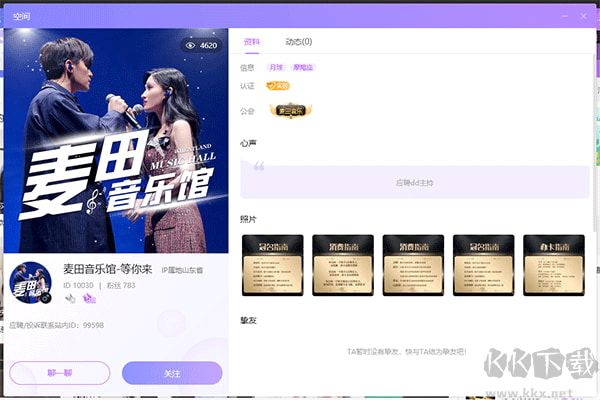氧气语音电脑版app