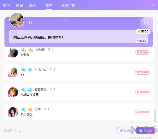 氧气语音电脑版app