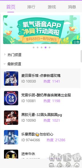 氧气语音电脑版app