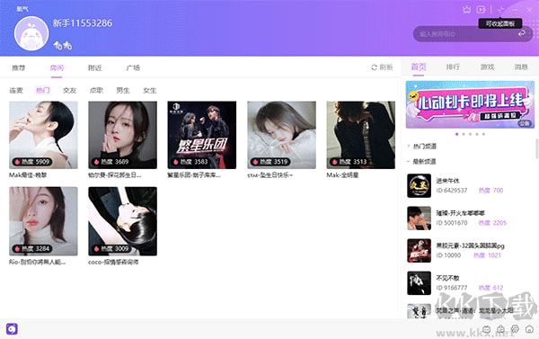 氧气语音电脑版app