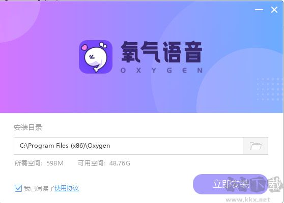 氧气语音电脑版app