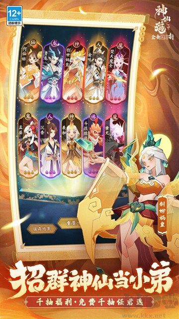 神仙道3福利版