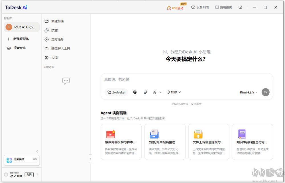 ToDesk AI