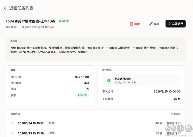 ToDesk AI
